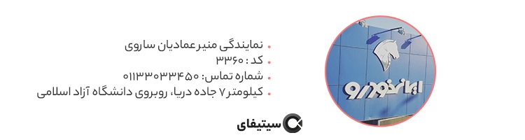 نمایندگی ایران خودرو کد 3360