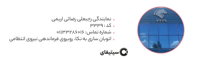 نمایندگی ایران خودرو کد 3339