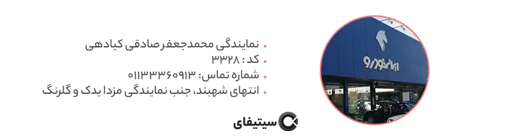 نمایندگی ایران خورو کد 3328