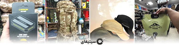 فروشگاه تجهیزات نظامی و کوهنوردی رسالت