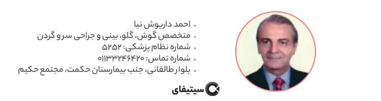 دکتر احمد داریوش نیا