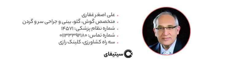 دکتر علی اصغر غفاری