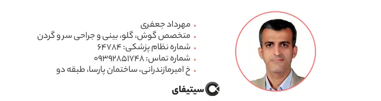 دکتر مهرداد جعفری
