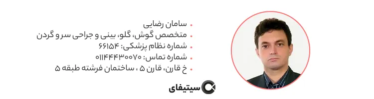 دکتر سامان رضایی