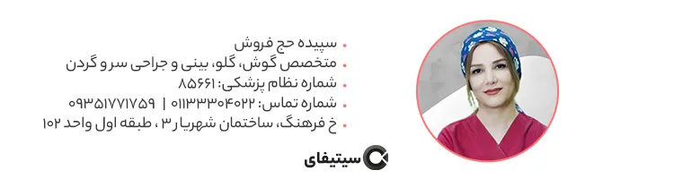 دکتر سپیده حج فروش
