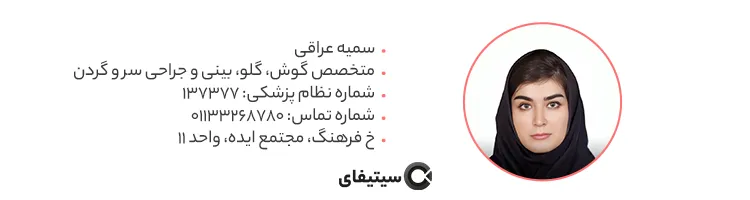 دکتر سمیه عراقی