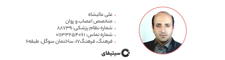 دکتر علی عالیشاه