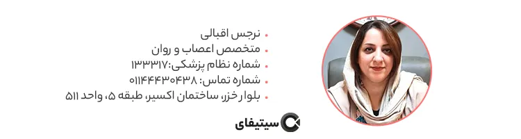 دکتر نرجس اقبالی