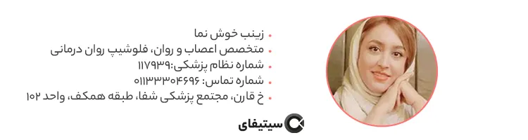 دکتر زینب خوش نما