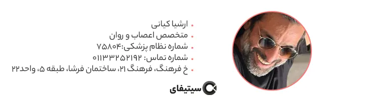 دکتر ارشیا کیانی