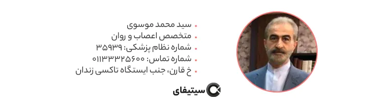دکتر سید محمد موسوی