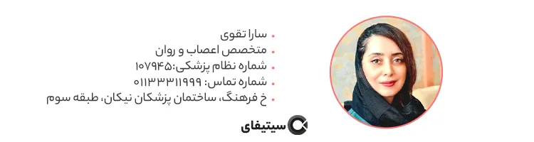 دکتر سارا تقوی