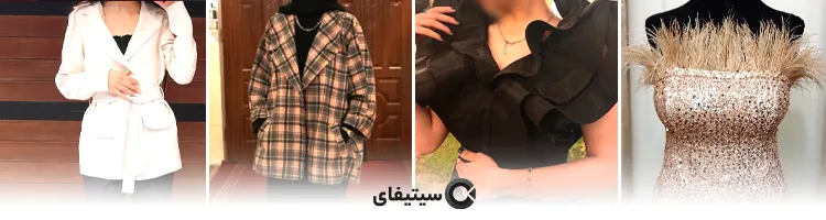 اموزشگاه خیاطی دوشز