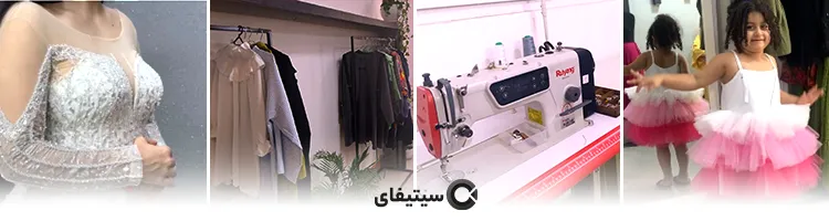 اموزشگاه خیاطی الهه اصغری