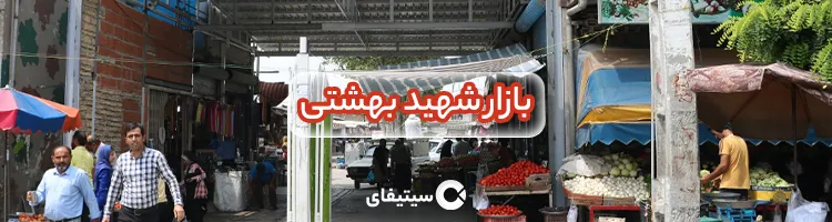 بازار روز راهبند