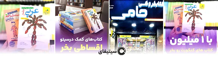 کتاب فروشی حامی