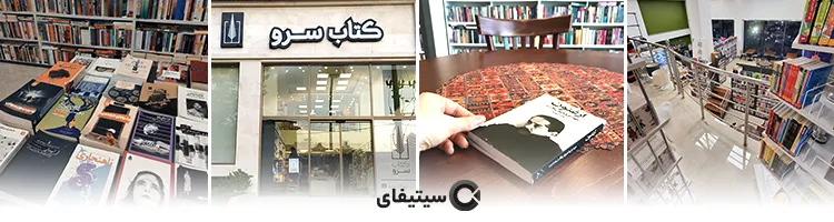 کتاب سرو