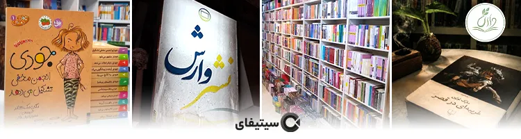 نشر وارش