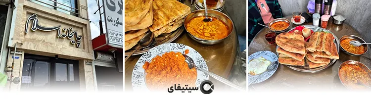 چایخانه اسلام