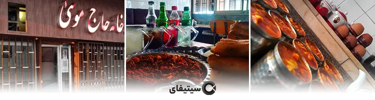 قهوه خانه حاج موسی