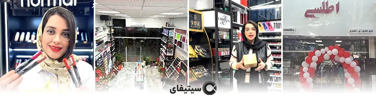 آرایشی بهداشتی اطلسی