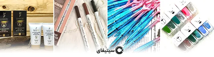 آرایشی بهداشتی صادقی
