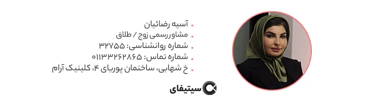 آسیه رضاییان