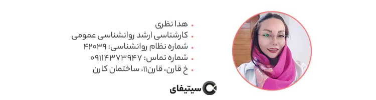 هدا نظری