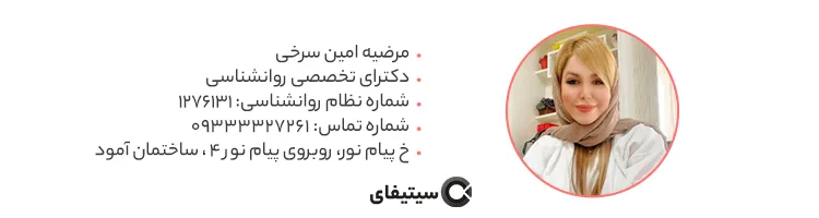 مرضیه امین سرخی