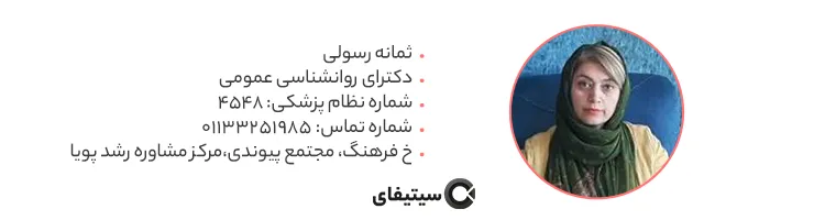 ثمانه رسولی