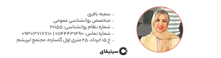 سمیه باقری