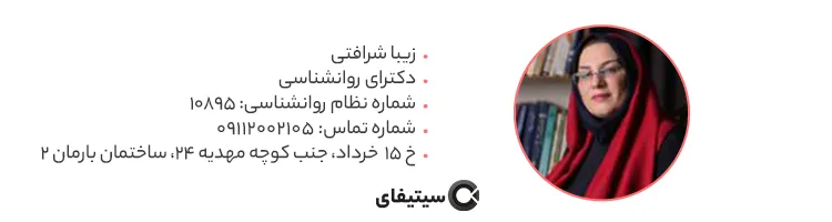 زیبا شرافتی
