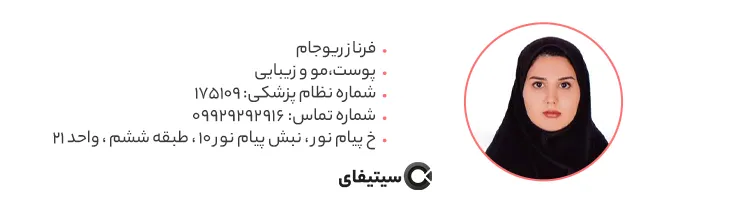 دکتر فرناز ریوجام