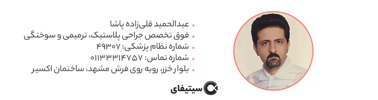 دکتر عبدالحمید قلی زاده پاشا