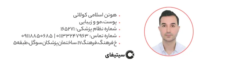دکتر هوتن اسلامی کولائی