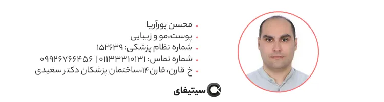 دکتر محسن پور اریا