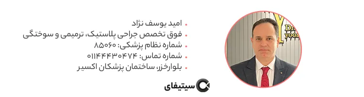 دکتر امید یوسف نژاد
