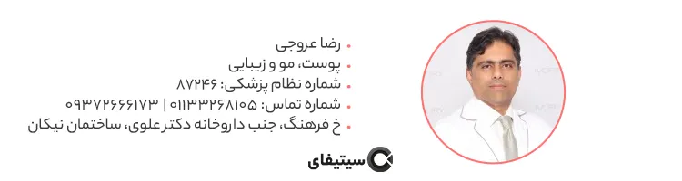 کلینیک رضا عروجی