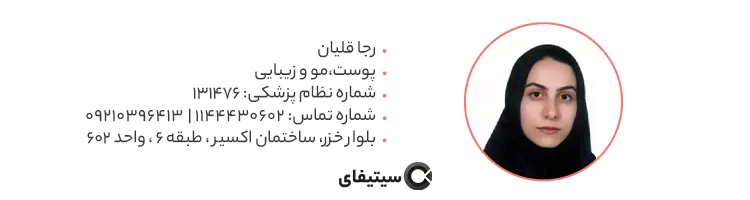 دکتر رجا قلیان