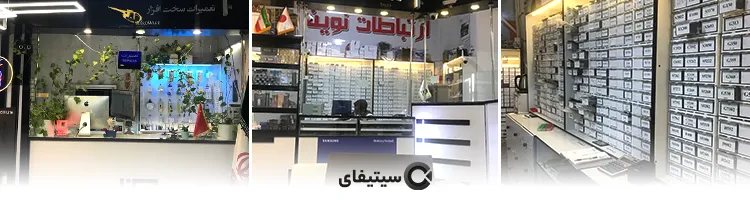 قطعات وتعمیرات موبایل شایان