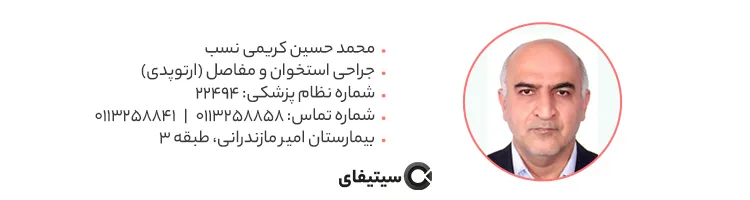 دکتر محمد حسین کریمی نسب متخصص ارتوپدی ساری