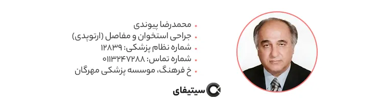 دکتر محمد رضا پیوندی متخصص ارتوپد درساری