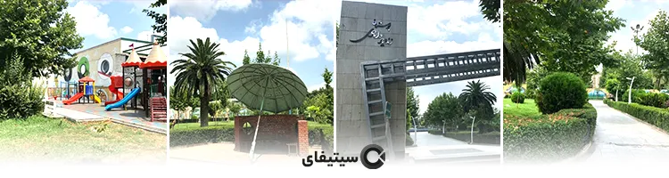 پارک آفتاب (بوستان دامادی)