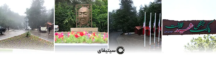 پارک جنگلی شهید نوبخت