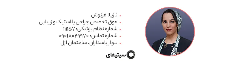 نازیلا فرنوش