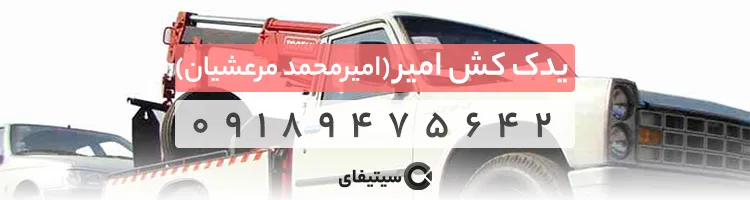 یدک کش در جاده دریا ساری