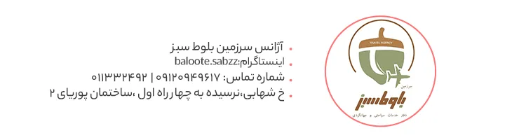 BALOOT-SABZ
