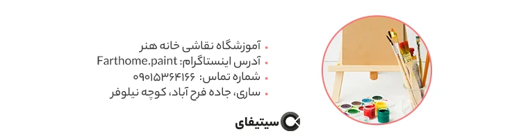 آموزشگاه خانه هنر بهترین آموزشگاه هنری ساری