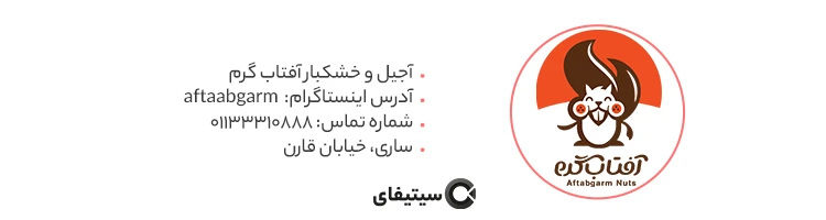 آجیل آفتابگرم بهترین آجیل فروشی ساری