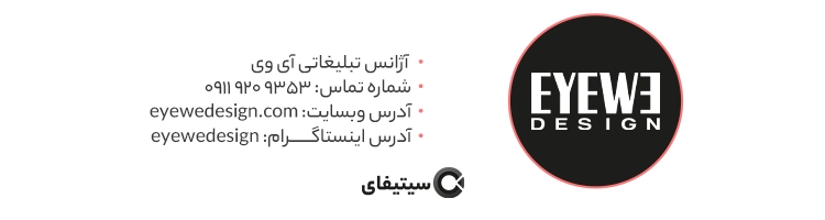 آؤانس تبلیغاتی آی وی در ساری